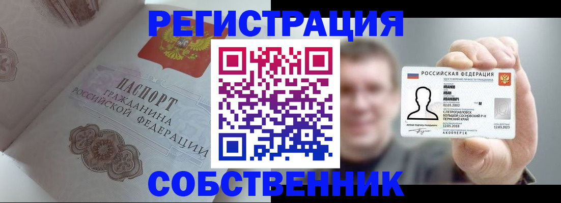 временная регистрация в Сызрани