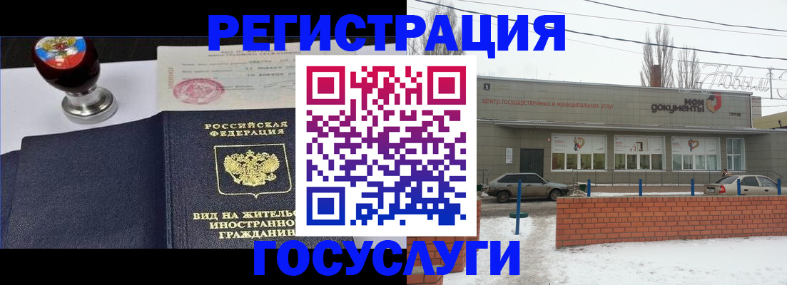 прописка для работы в Сызрани